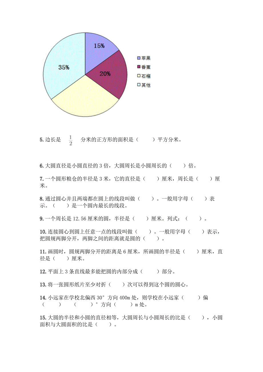 (人教版)六年级上册数学填空题专项练习-精品(夺冠).docx_第2页