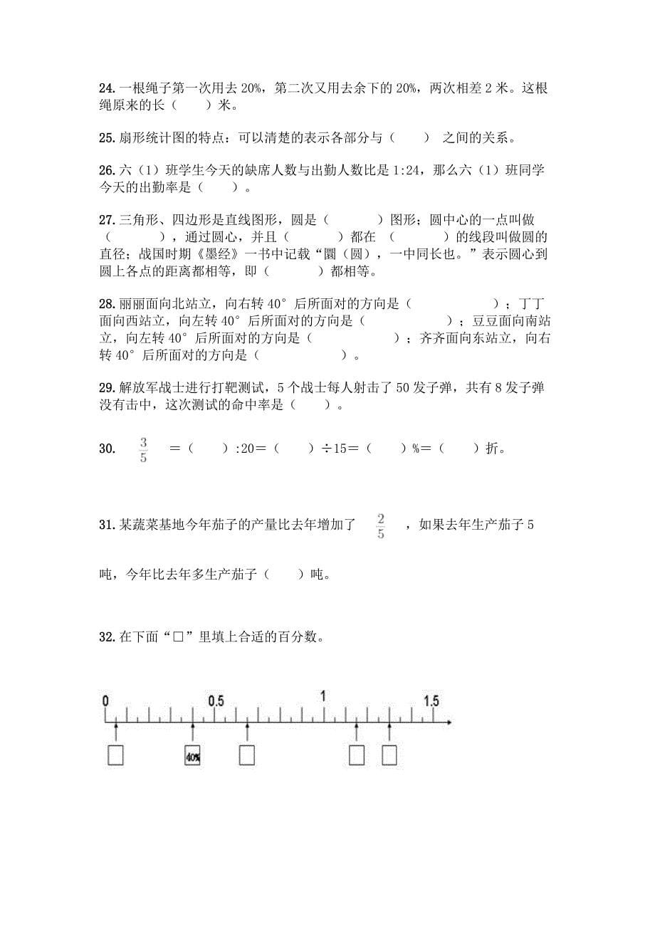 (人教版)六年级上册数学填空题专项练习-精品(夺冠).docx_第5页