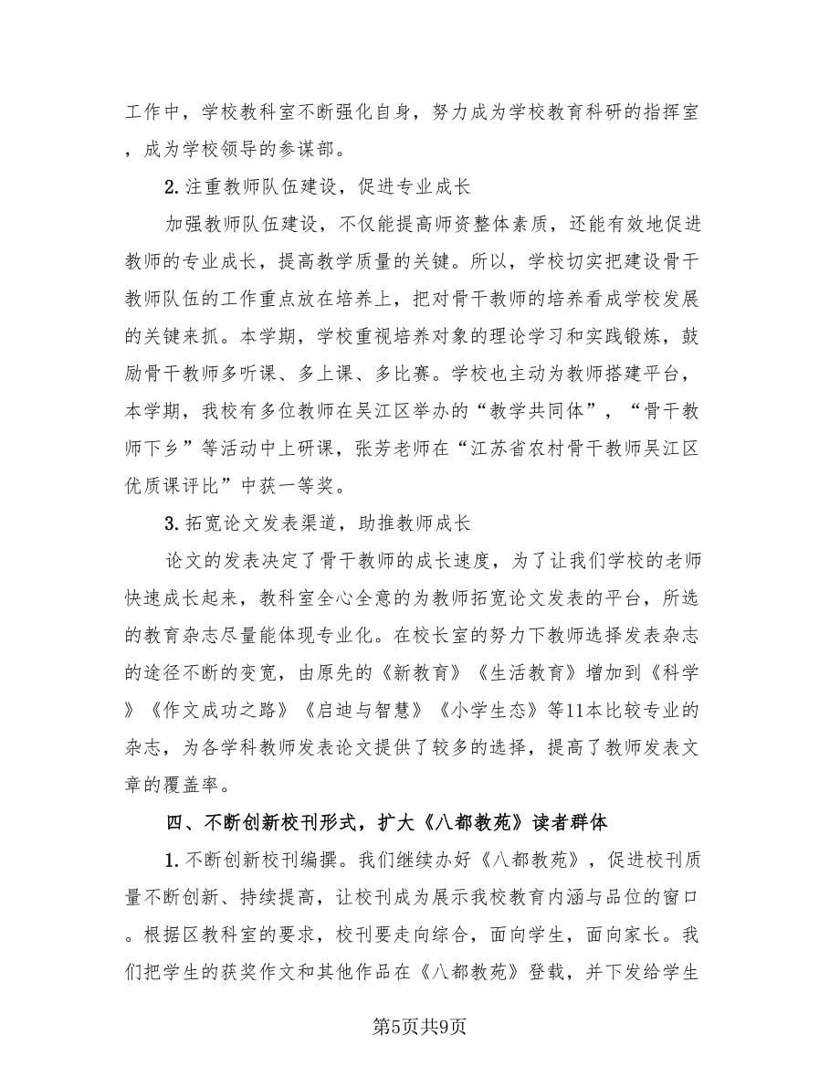 喜迎元旦节活动总结报告（4篇）.doc_第5页