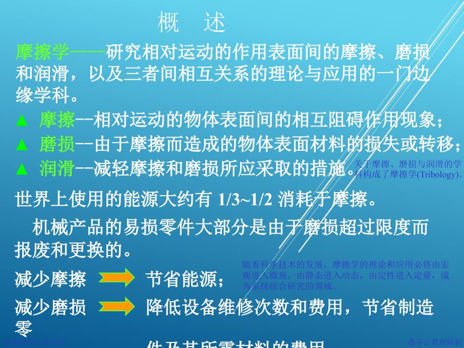 机械设计基础14第十四章润滑与密封_第2页