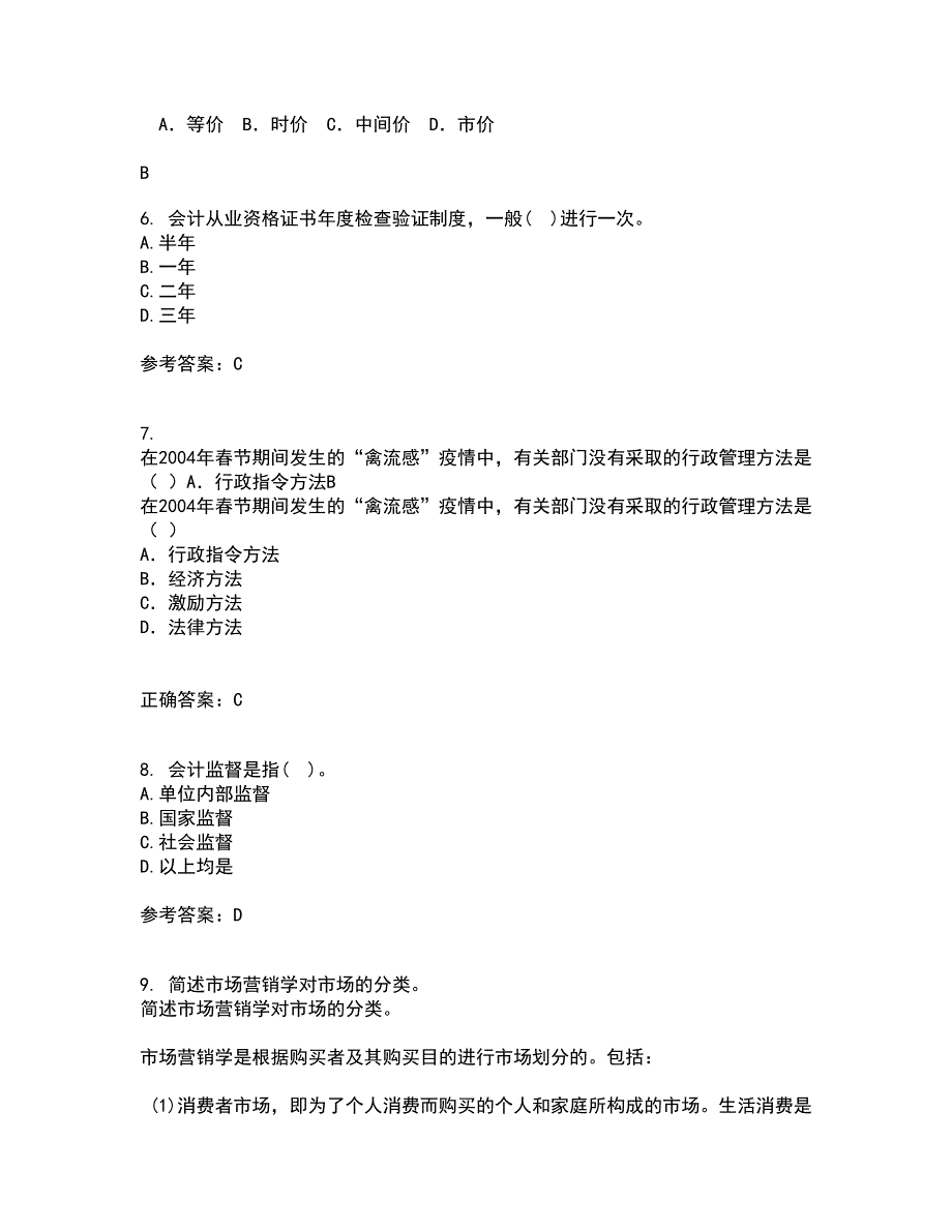 南开大学21秋《财务法规》综合测试题库答案参考76_第2页