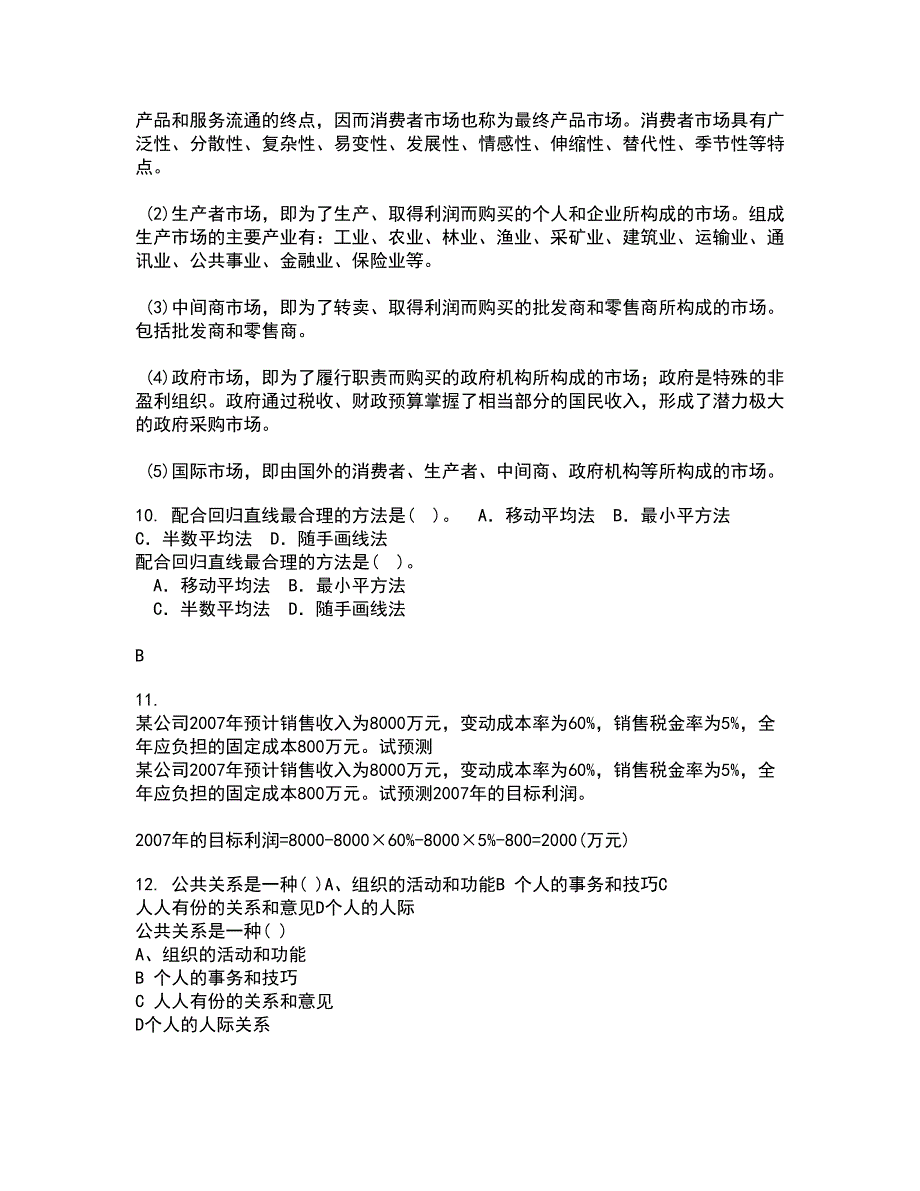 南开大学21秋《财务法规》综合测试题库答案参考76_第3页