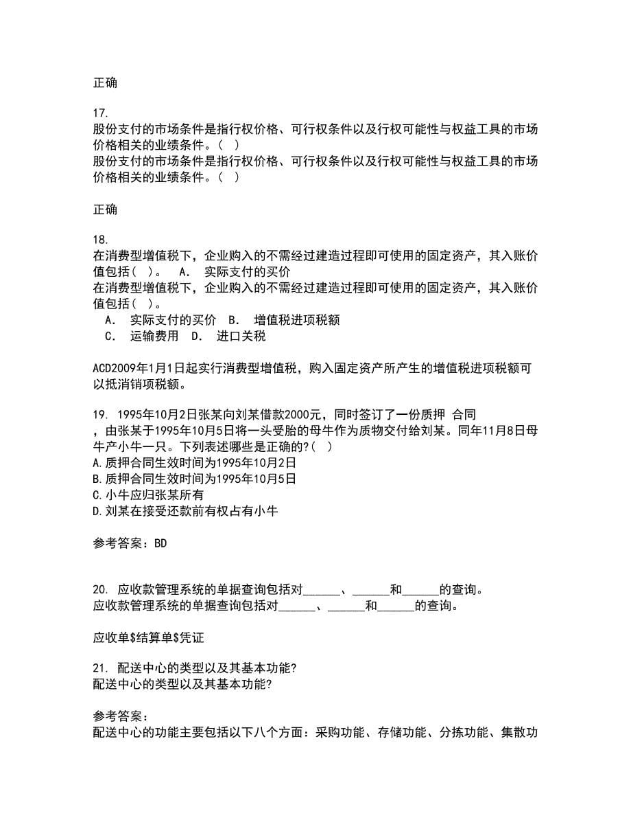 南开大学21秋《财务法规》综合测试题库答案参考76_第5页