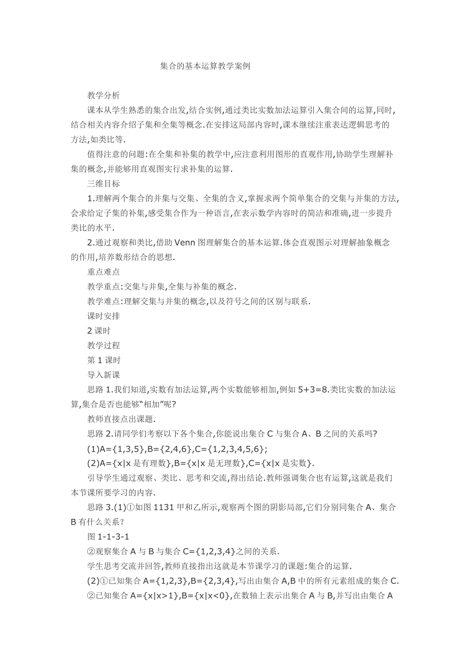 集合的基本运算教学案例_第1页