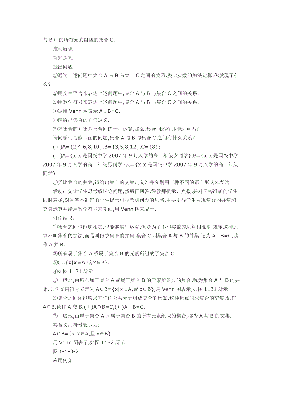 集合的基本运算教学案例_第2页