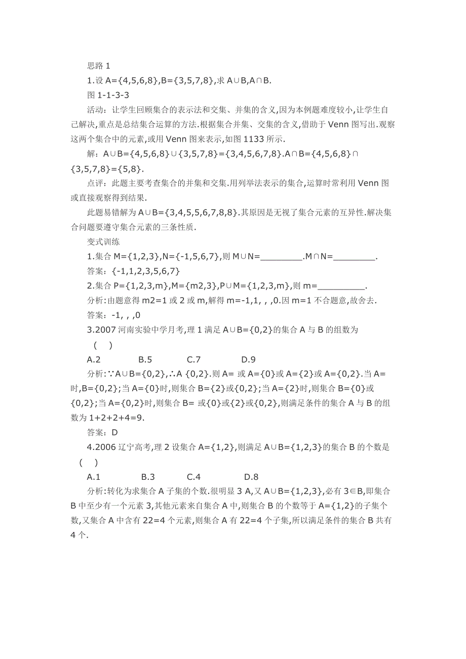 集合的基本运算教学案例_第3页