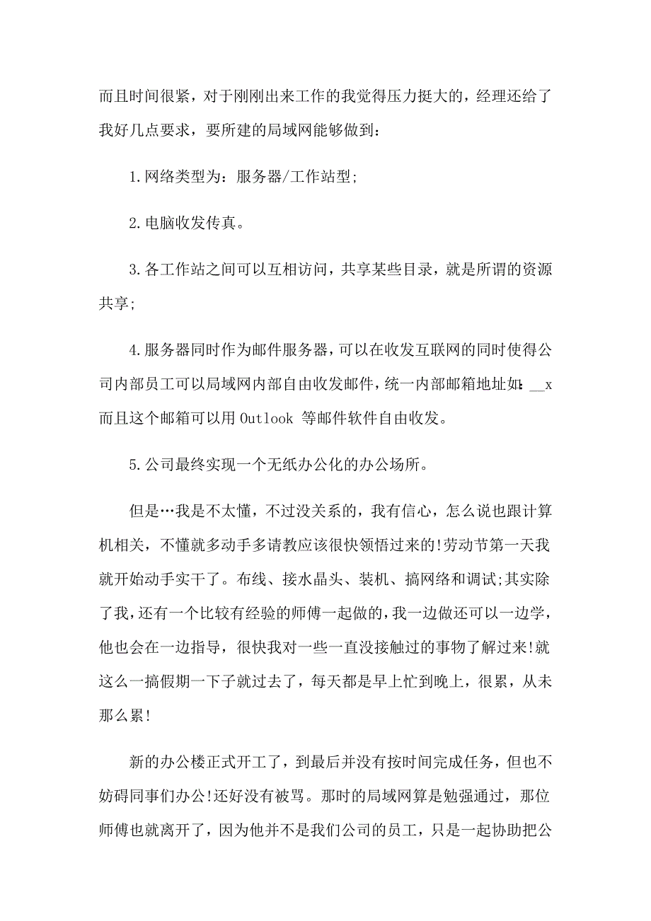 2023年有关计算机的实习报告模板集锦五篇_第2页