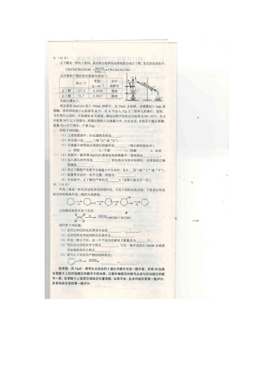 重庆市彭水县高二化学下学期期末考试试题扫描版_第3页