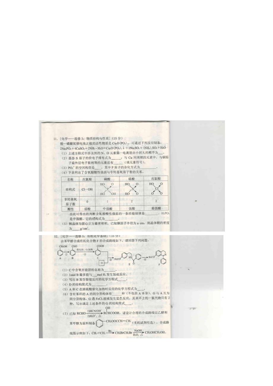 重庆市彭水县高二化学下学期期末考试试题扫描版_第4页