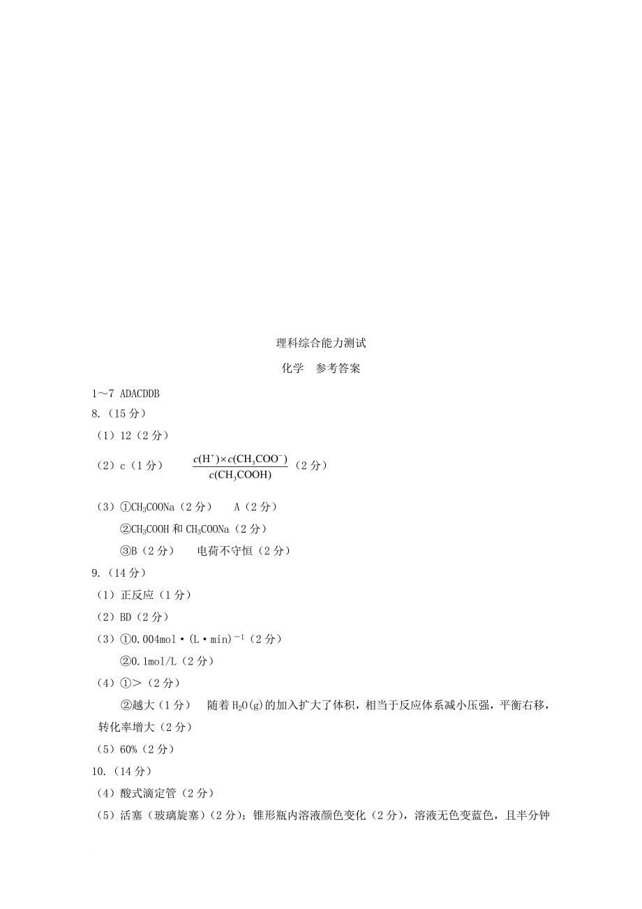 重庆市彭水县高二化学下学期期末考试试题扫描版_第5页