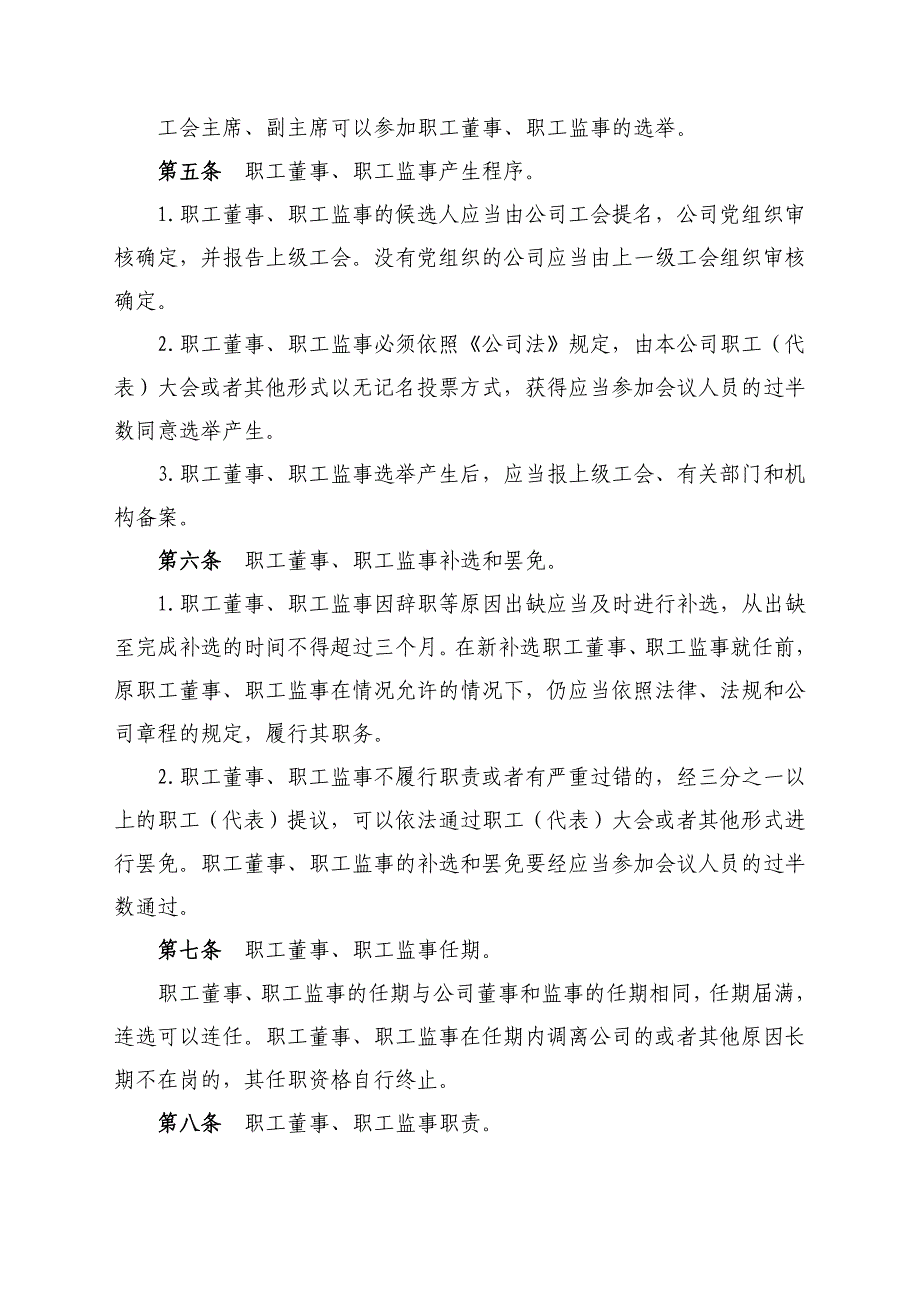 职工董事职工监事制度_第2页