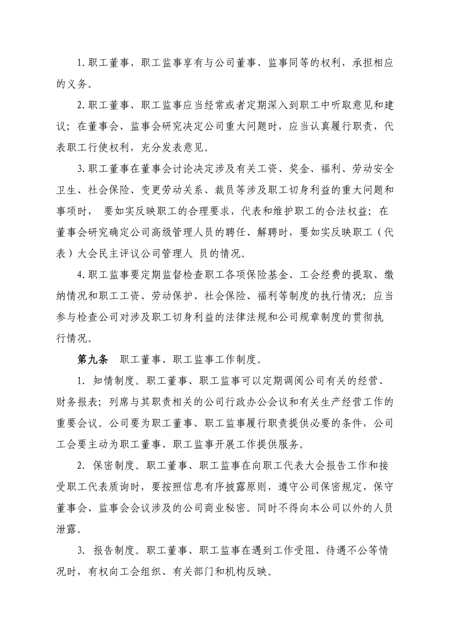 职工董事职工监事制度_第3页