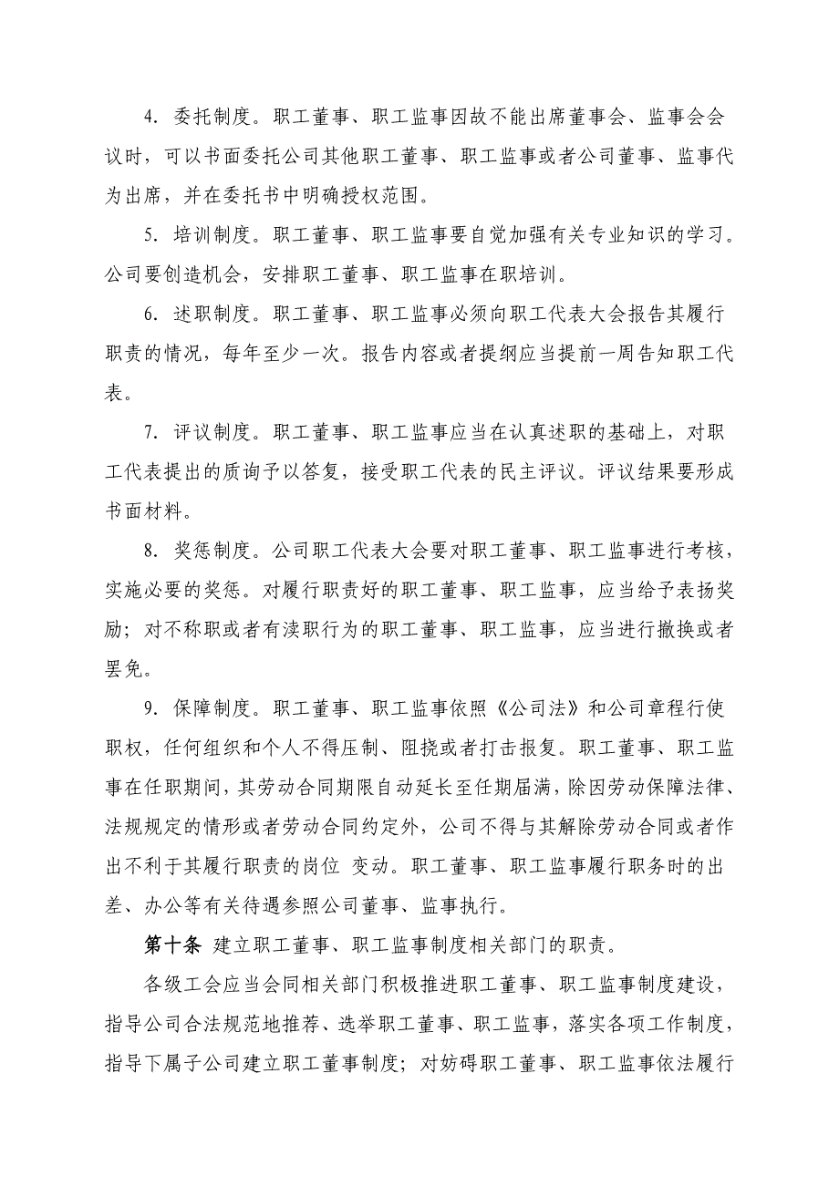 职工董事职工监事制度_第4页