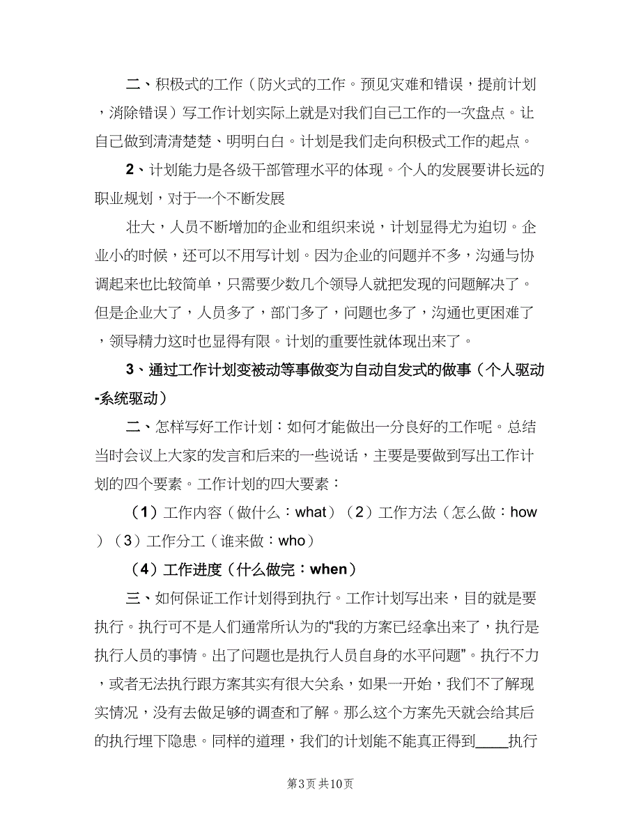 小学卫生健康教育计划标准范文（2篇）.doc_第3页