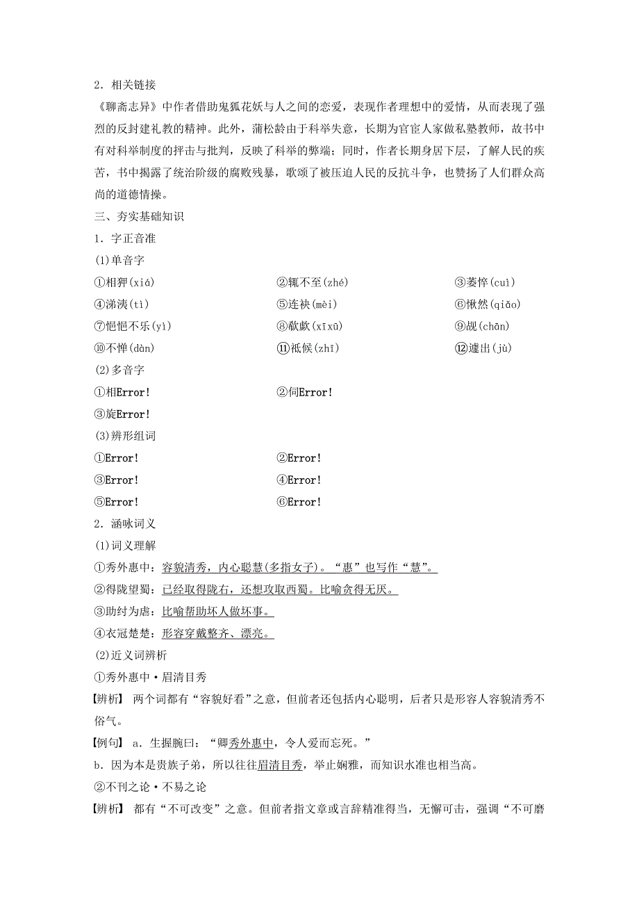 2020版高中语文第二单元第4课《聊斋志异》香玉王六郎学案选修《中国小说欣赏》.docx_第2页