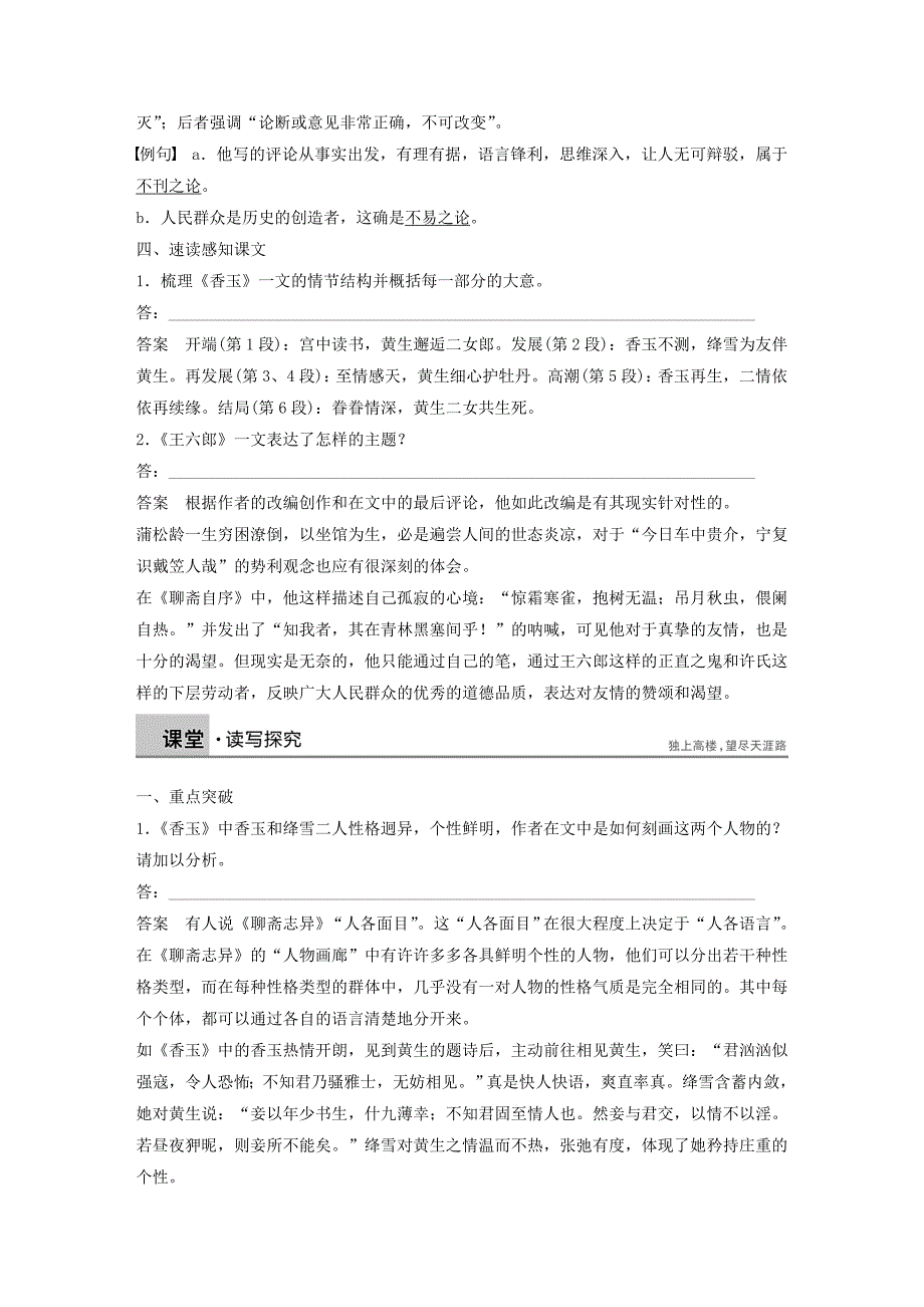 2020版高中语文第二单元第4课《聊斋志异》香玉王六郎学案选修《中国小说欣赏》.docx_第3页