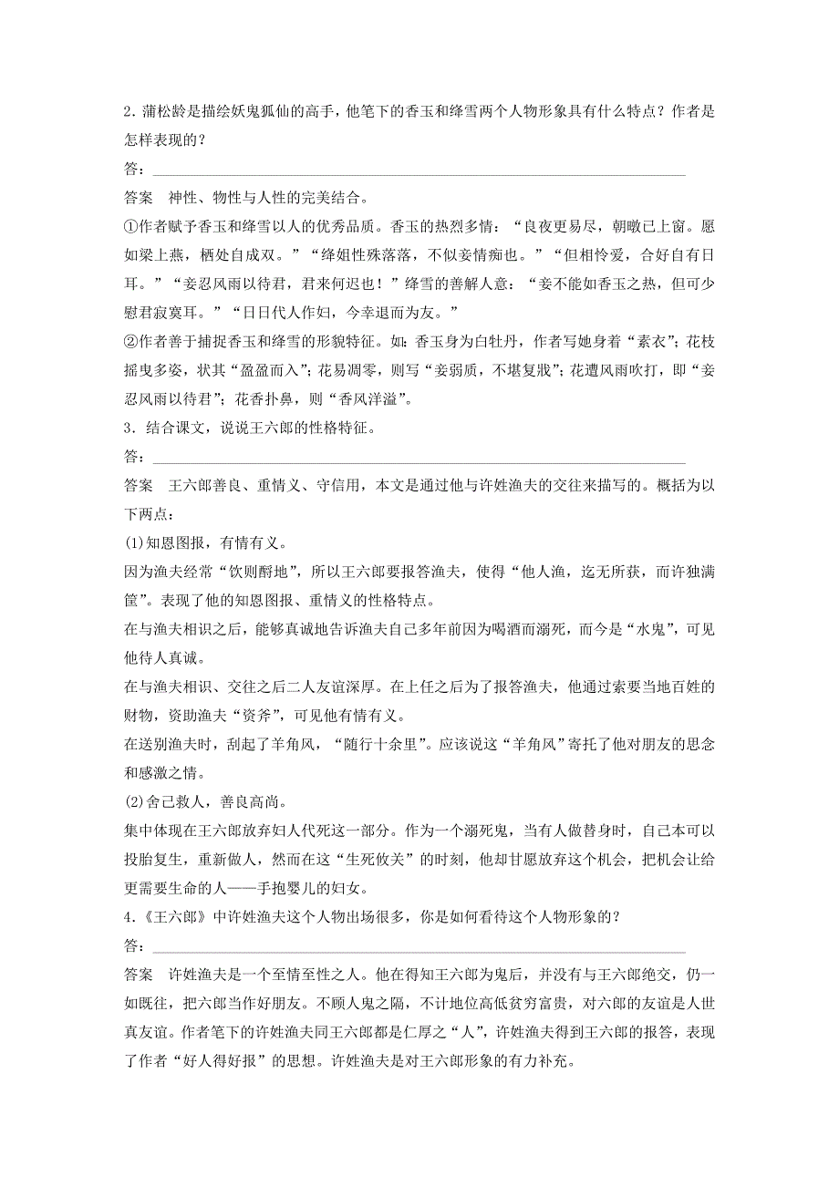 2020版高中语文第二单元第4课《聊斋志异》香玉王六郎学案选修《中国小说欣赏》.docx_第4页