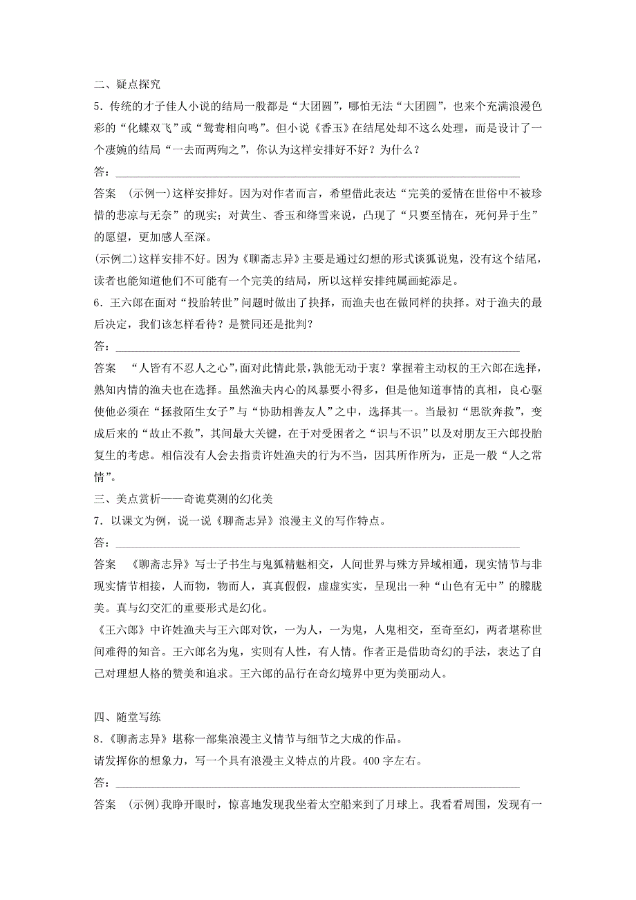 2020版高中语文第二单元第4课《聊斋志异》香玉王六郎学案选修《中国小说欣赏》.docx_第5页