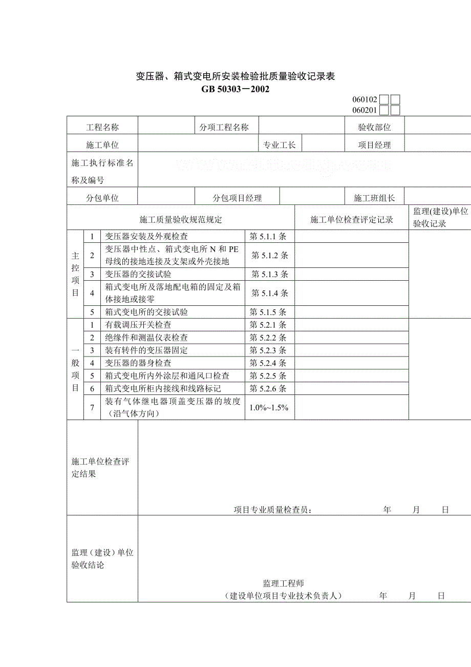 建筑电气工程检验批质量验收记录表_第2页