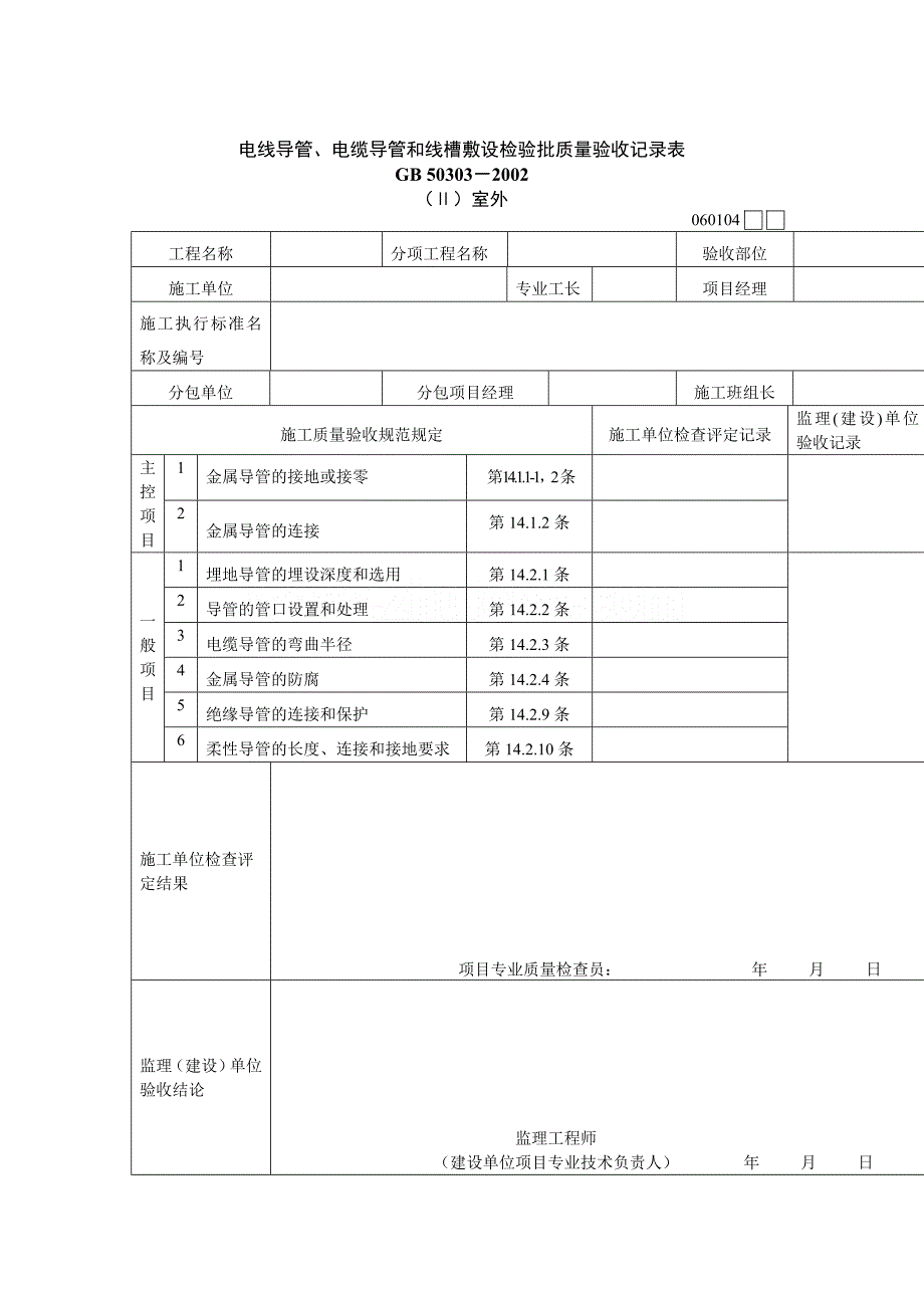 建筑电气工程检验批质量验收记录表_第4页