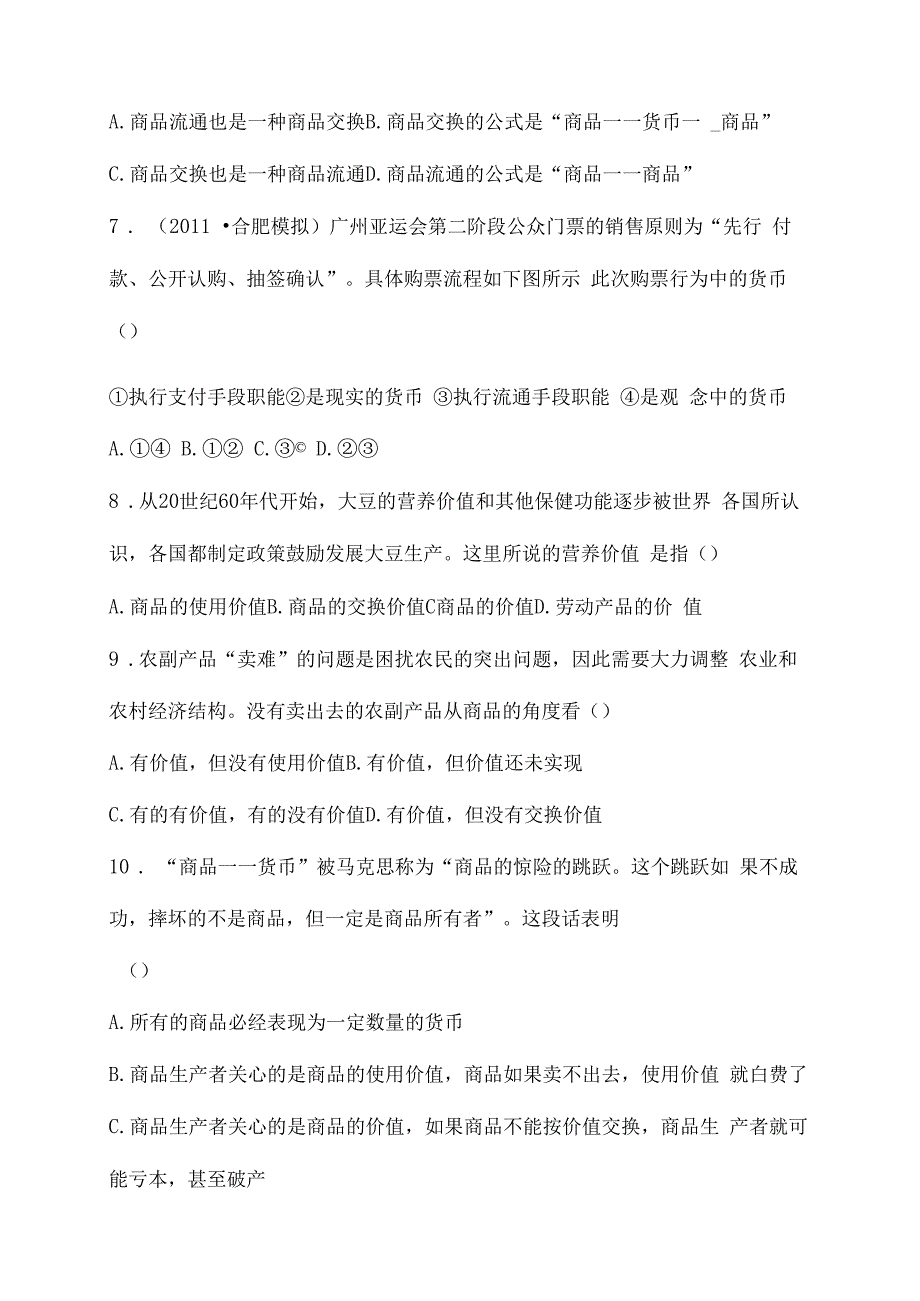 高中政治上学期第周训练题_第3页