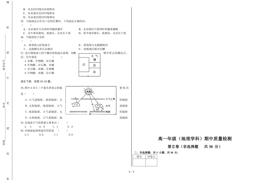 高一中图版必修一地理期中质量检测题_第4页