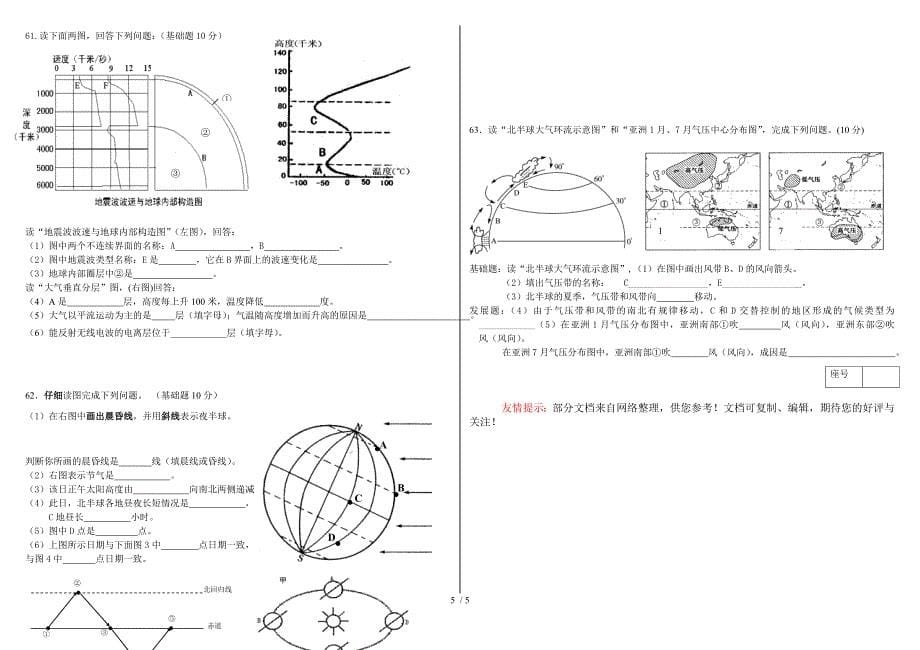 高一中图版必修一地理期中质量检测题_第5页