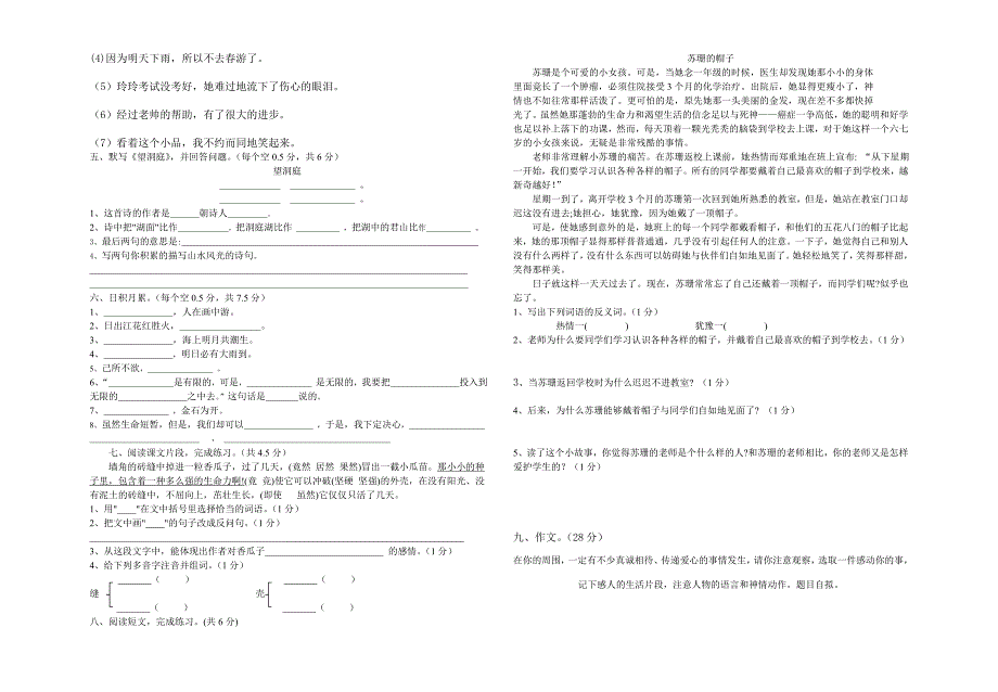 小学四年级语文下册期中综合检测题_第2页