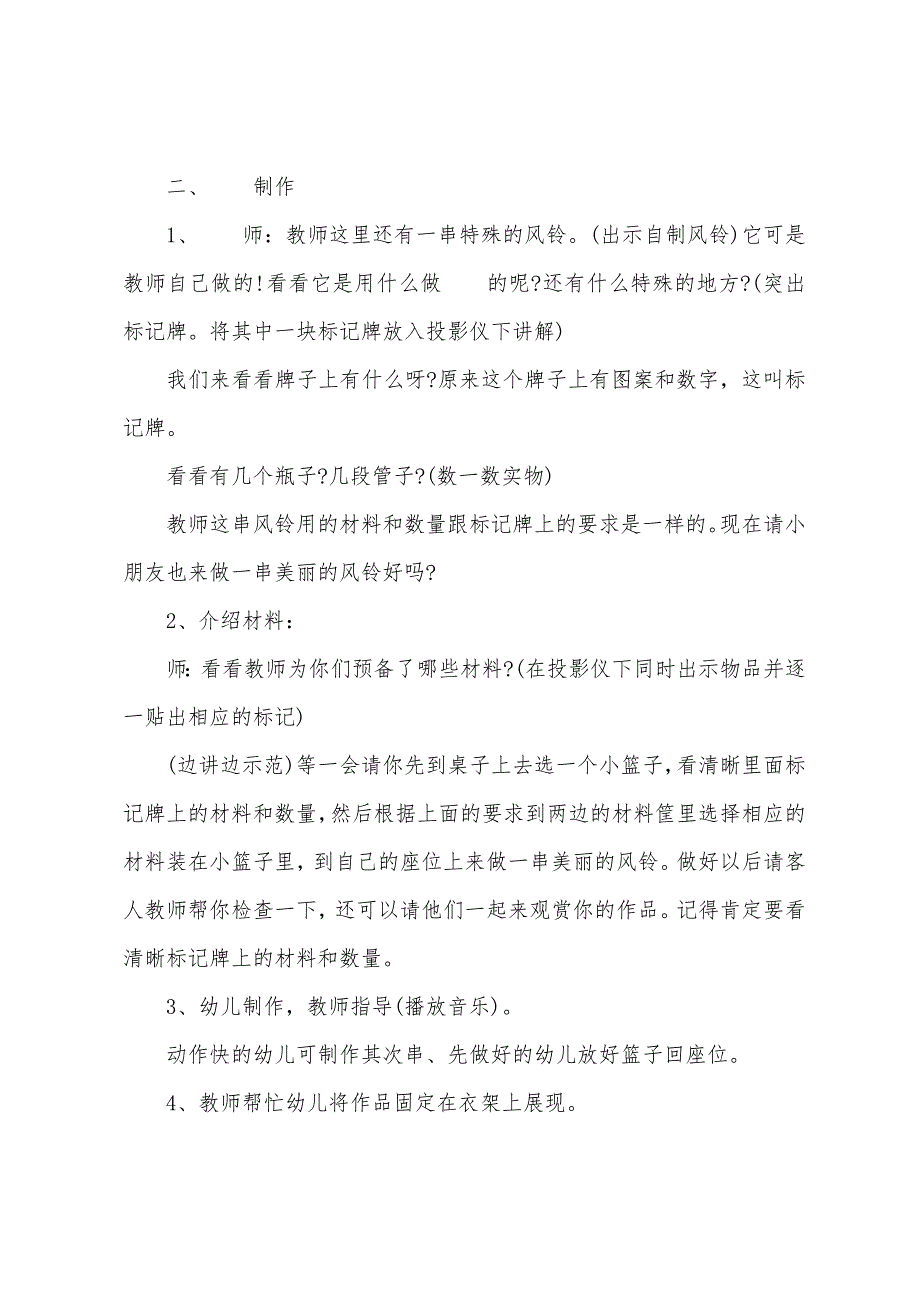 大班主题风铃丁当教案反思.doc_第3页