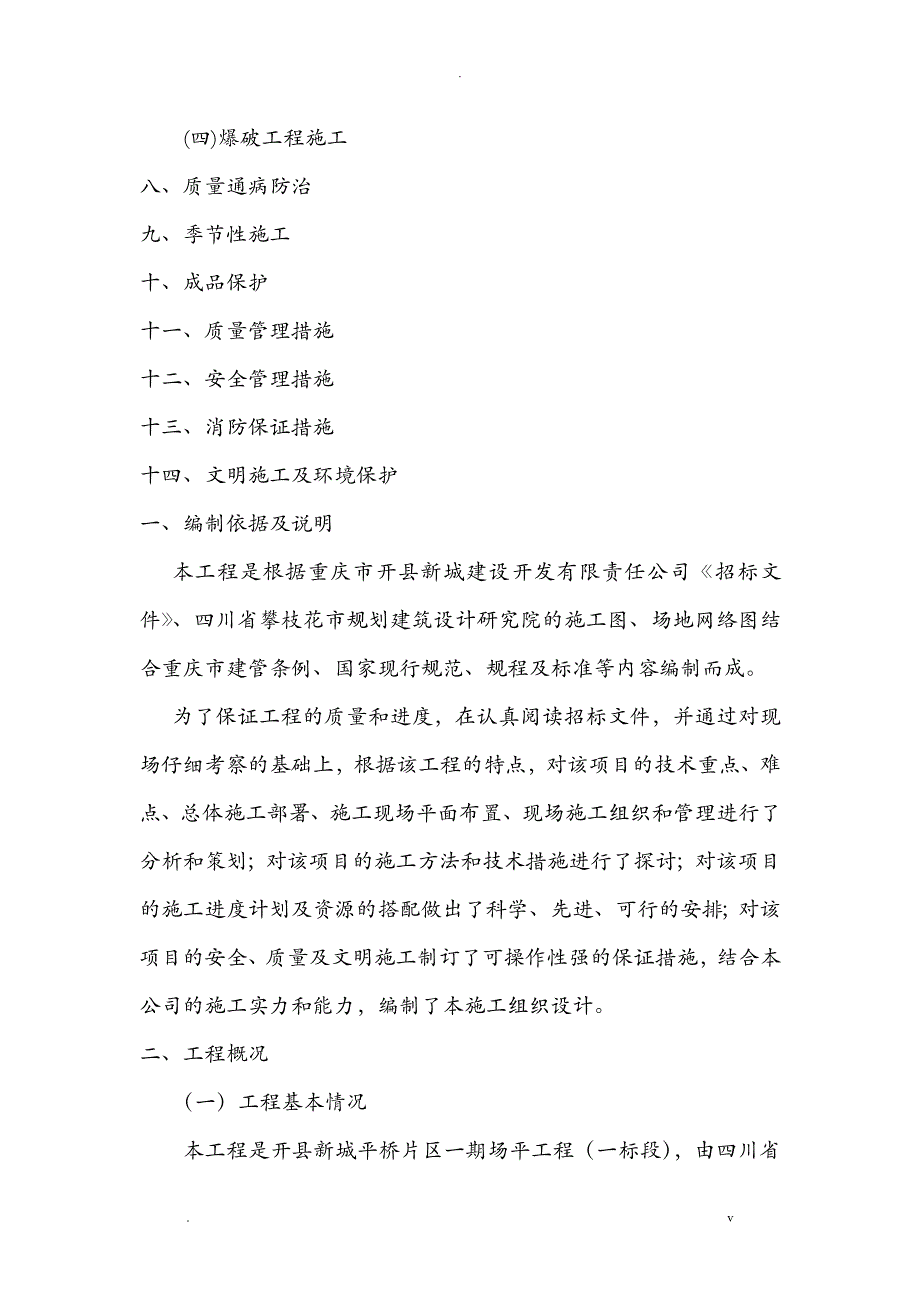 场平施工设计方案_第2页