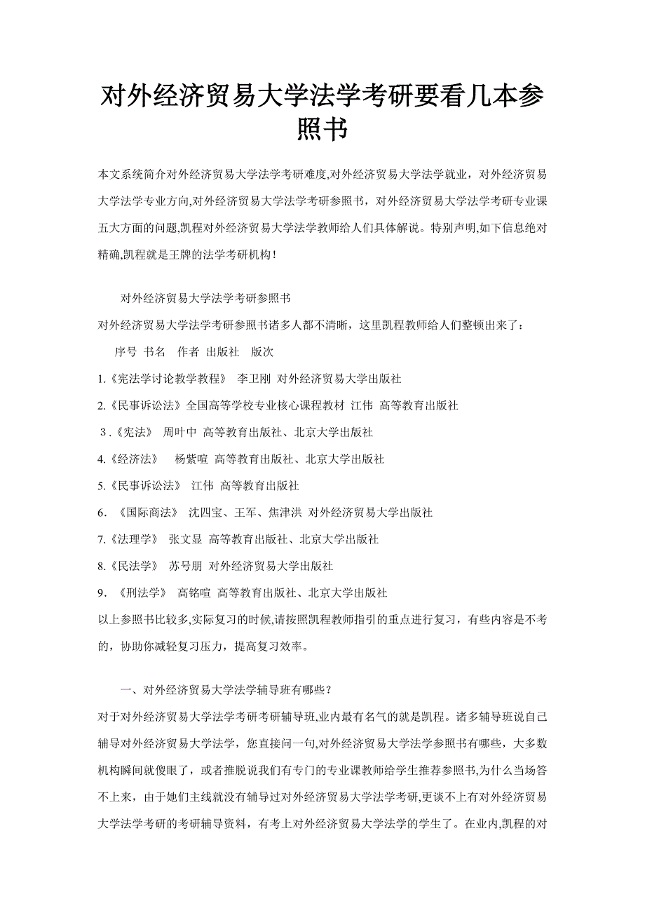 对外经济贸易大学法学考研要看几本参考书_第1页