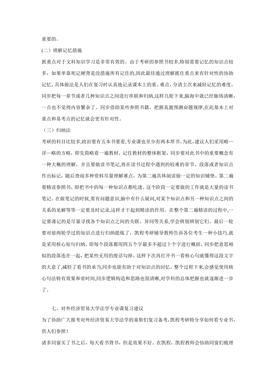 对外经济贸易大学法学考研要看几本参考书_第4页