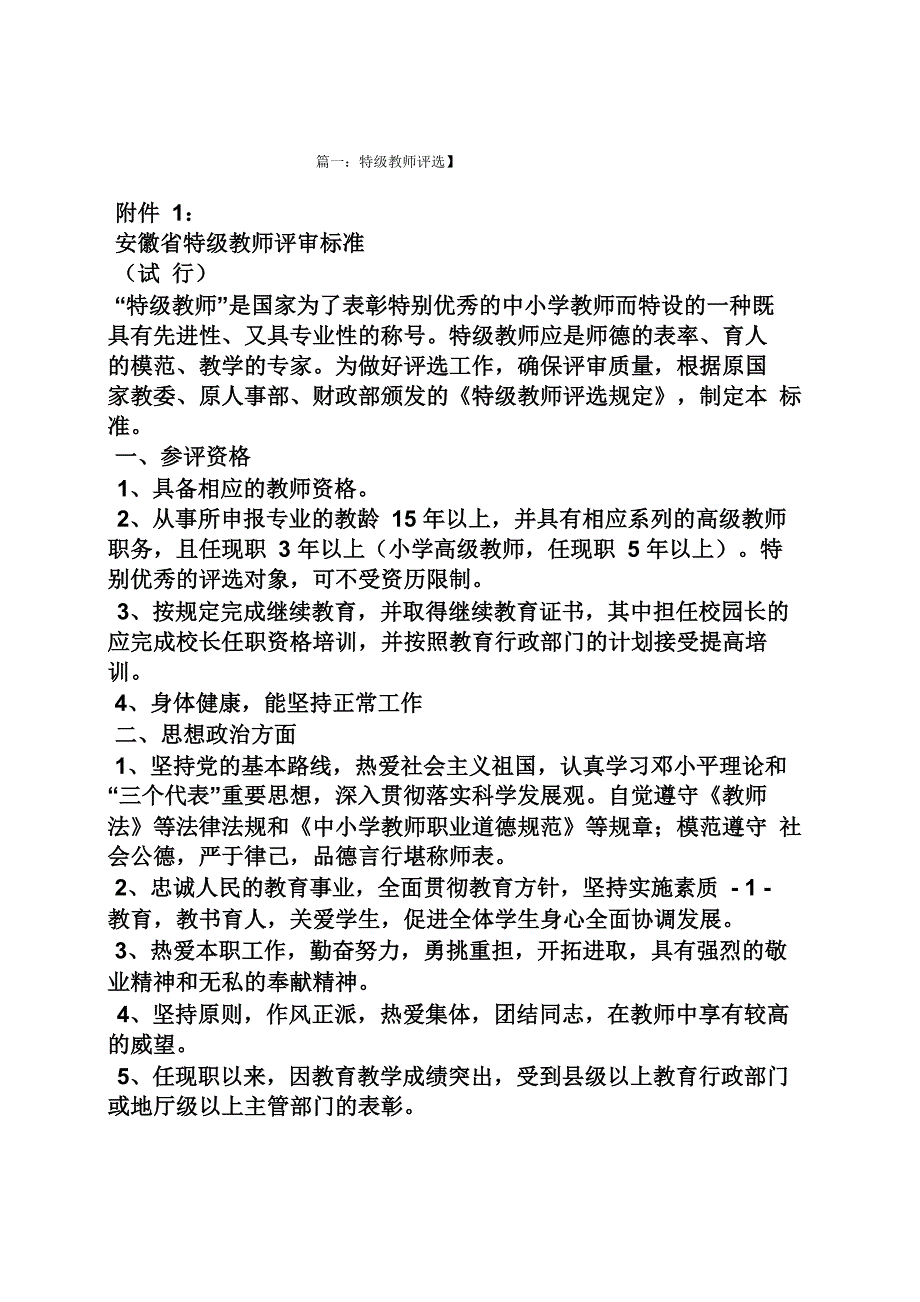 特级教师岗位职责_第1页