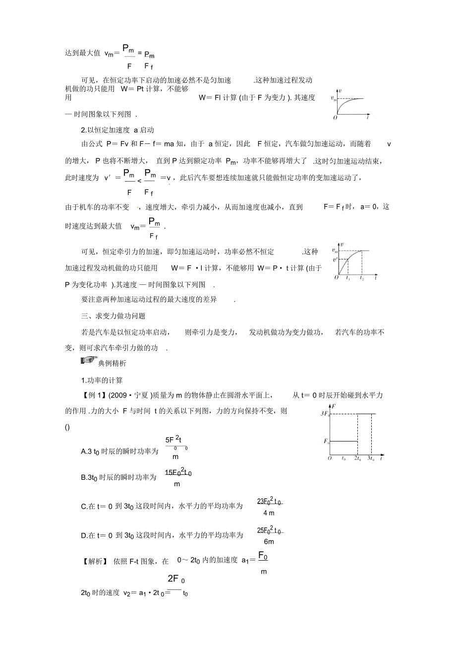 2012届高考一轮复习学案52功率.doc_第2页