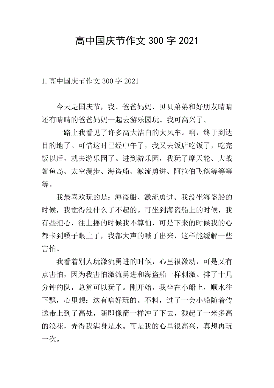 高中国庆节作文300字2021.doc_第1页