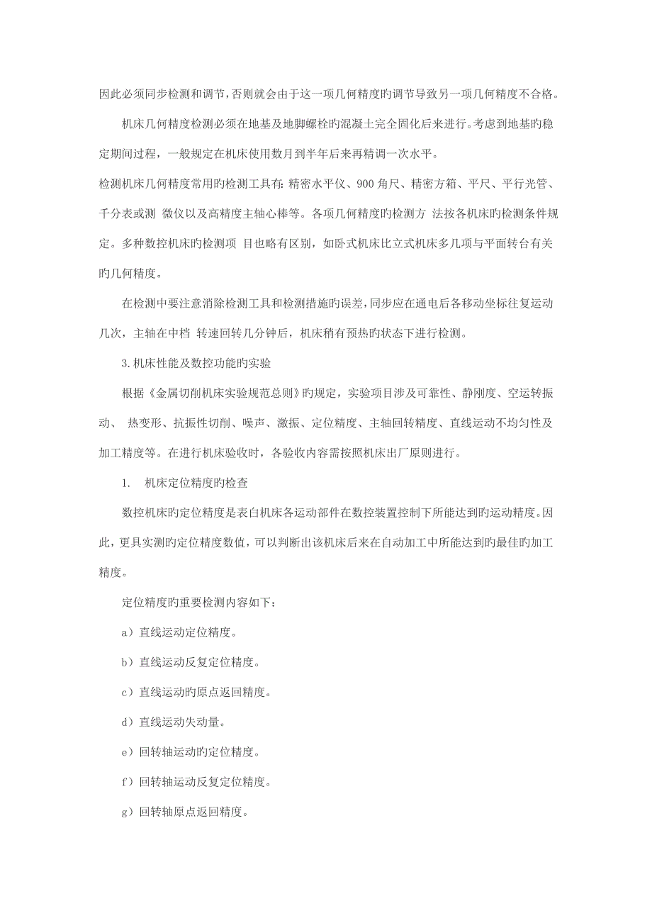 数控车床检验重点标准_第2页