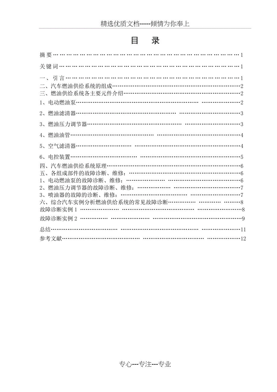 汽车燃油系统故障诊断与排除毕业设计_第2页