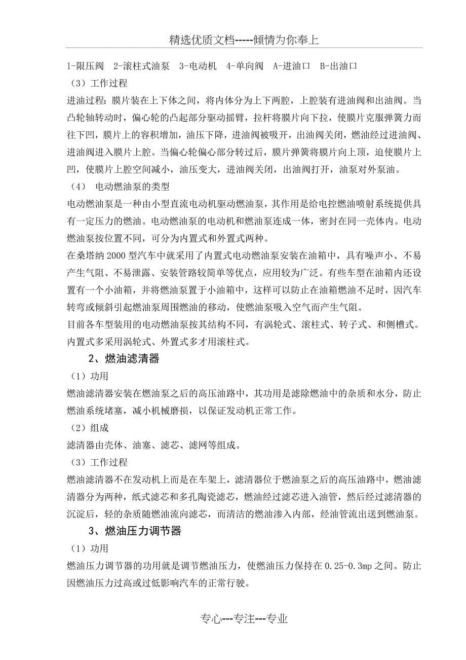 汽车燃油系统故障诊断与排除毕业设计_第5页