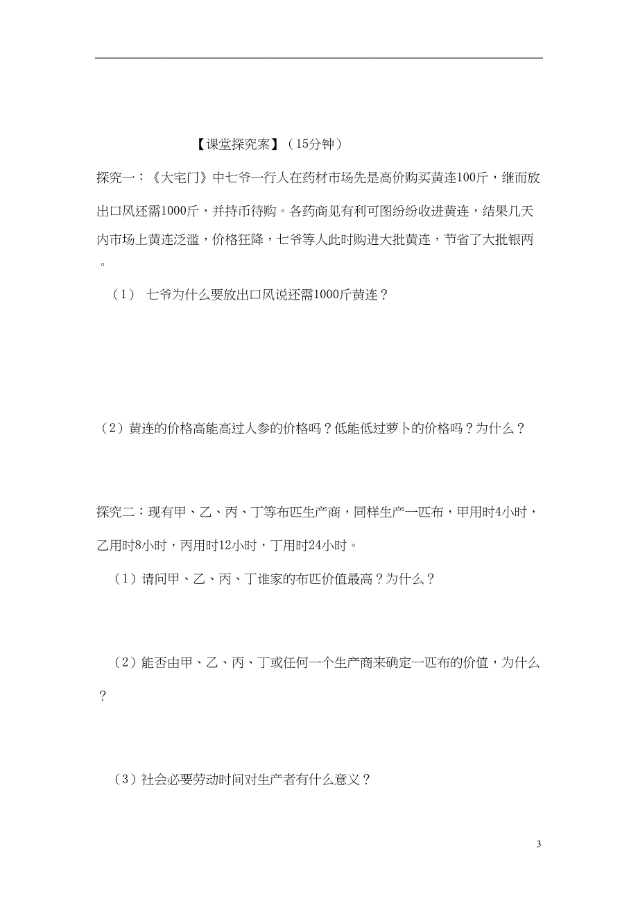 高中政治第二课多变的价格导学案讲解(DOC 16页)_第3页