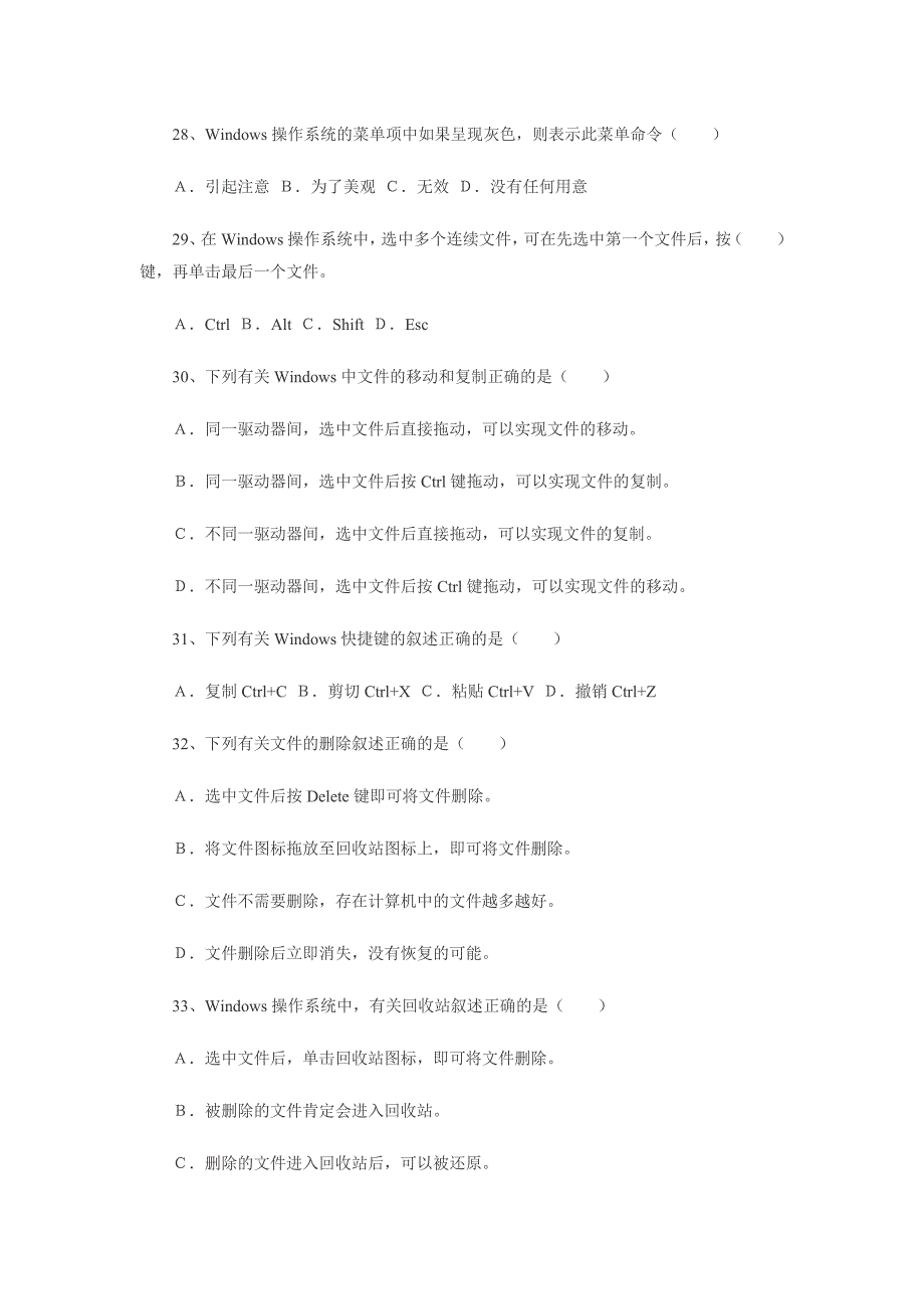 计算机信息技术招教考试基础知识100个选择题_第4页