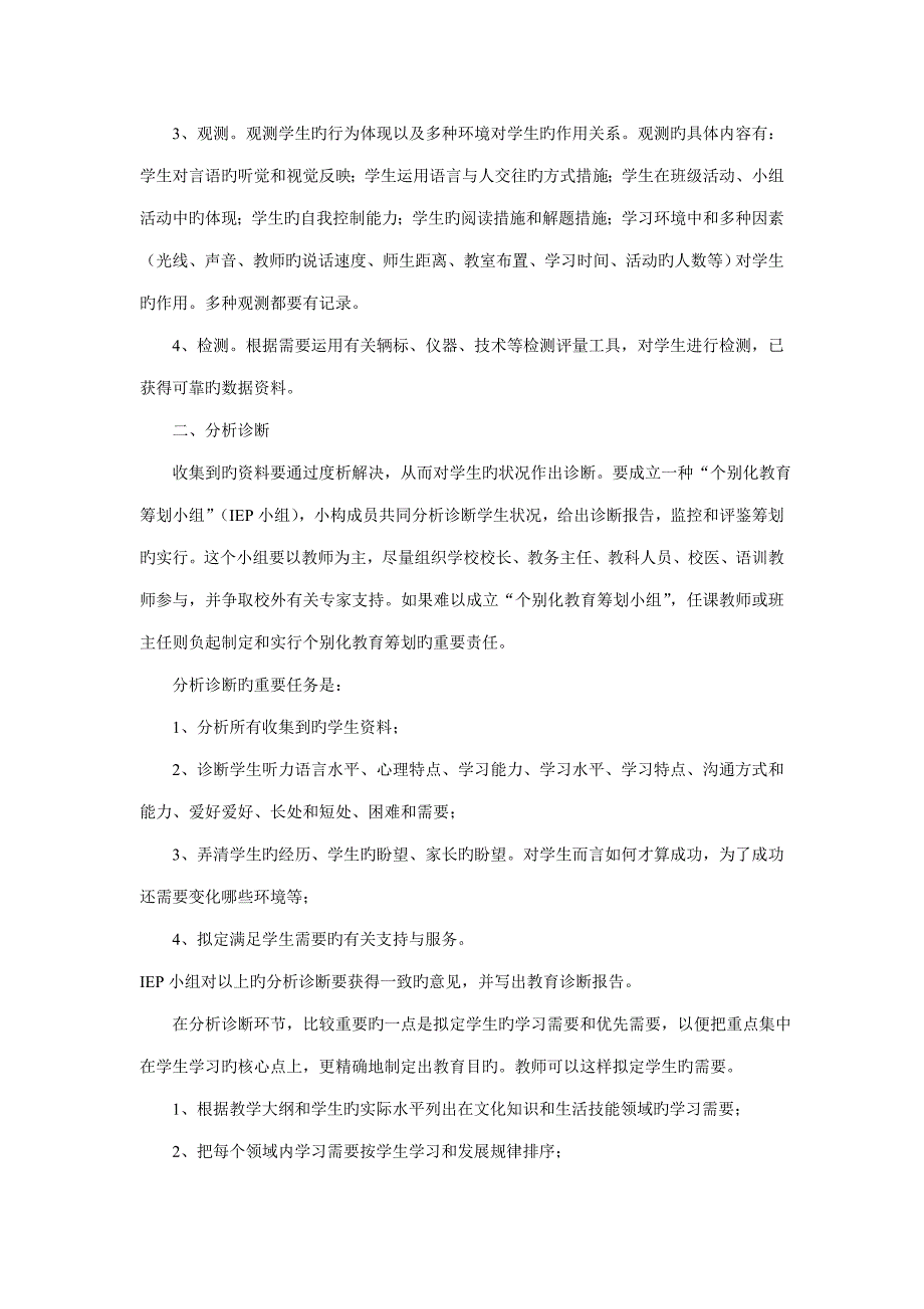 残疾儿童个别化教育综合计划_第2页