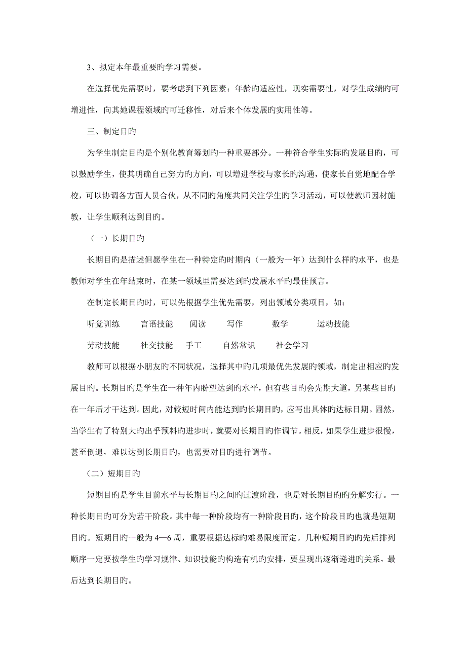 残疾儿童个别化教育综合计划_第3页