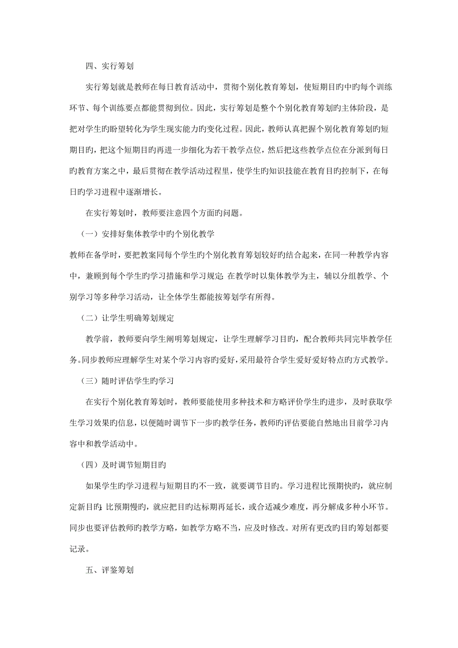 残疾儿童个别化教育综合计划_第4页