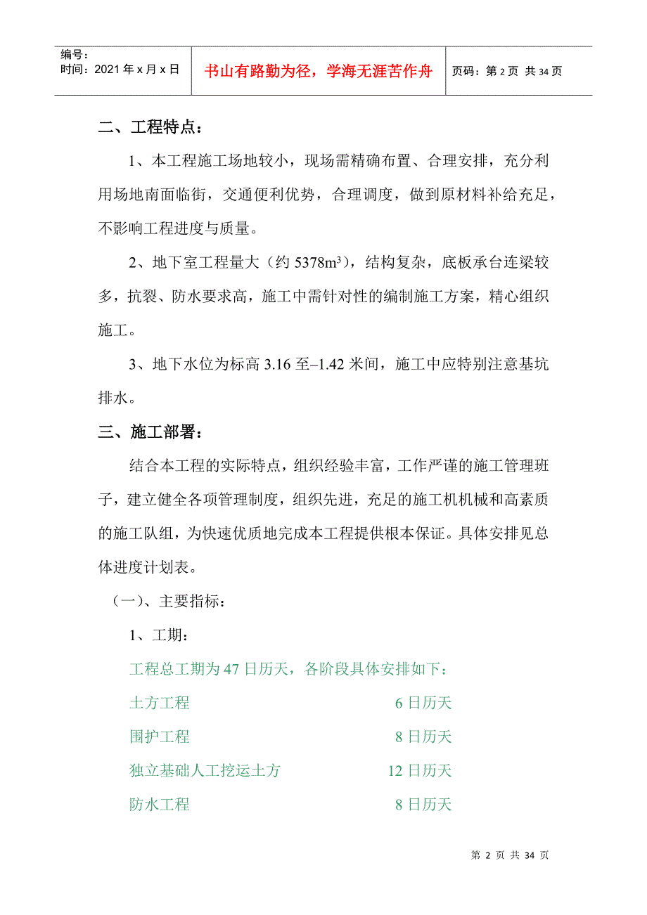 地下室施工组织设计方法_第2页