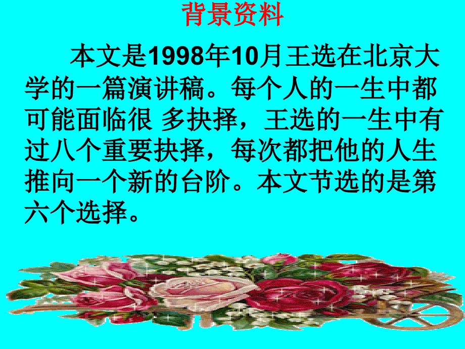 15我一生中的重要抉择 (7)_第3页