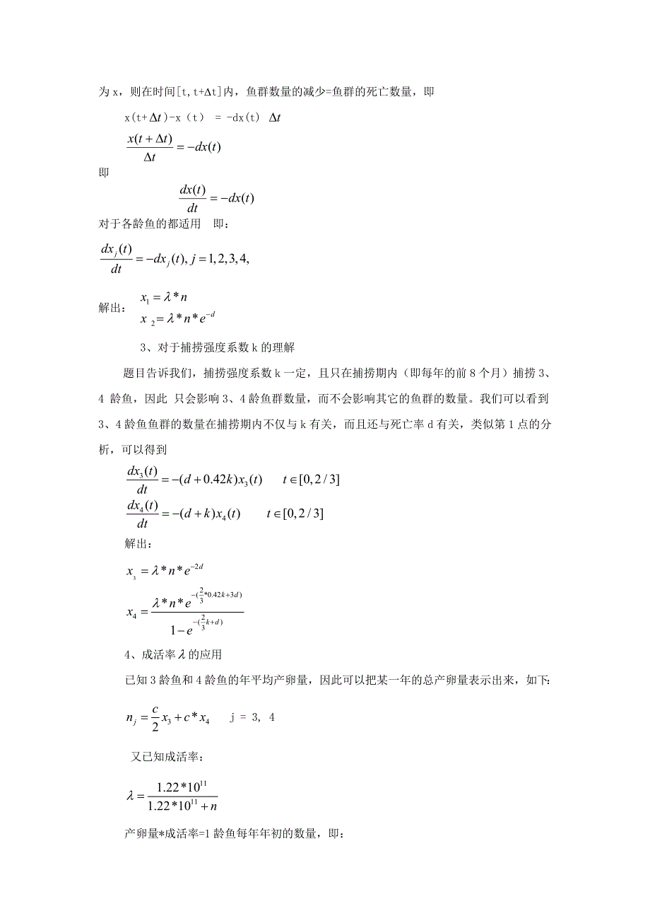 最优捕鱼计划_第3页