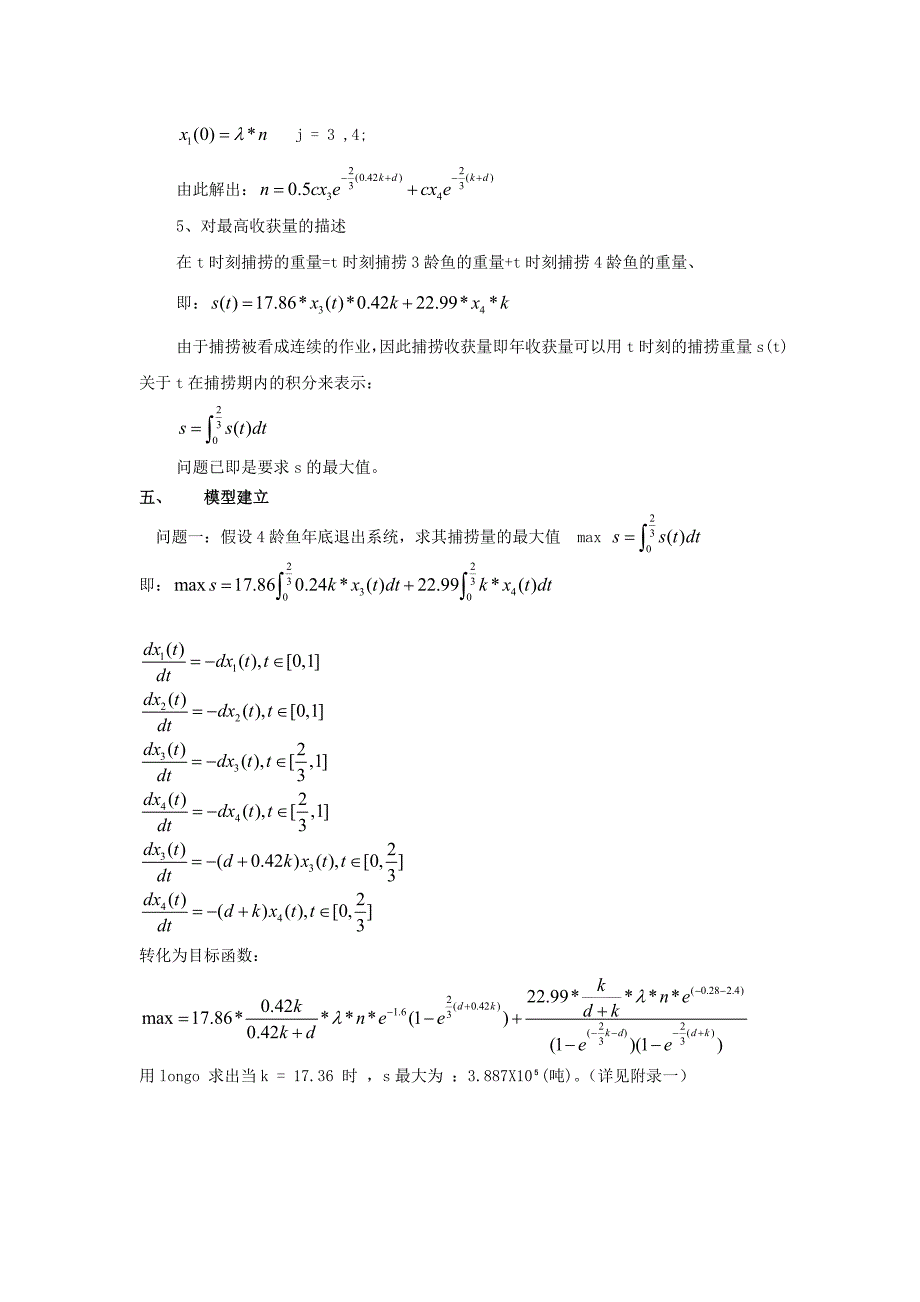 最优捕鱼计划_第4页