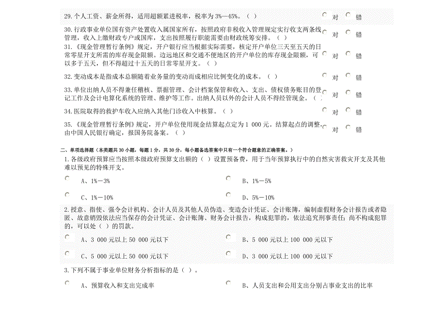 医疗机构会计考题_第3页