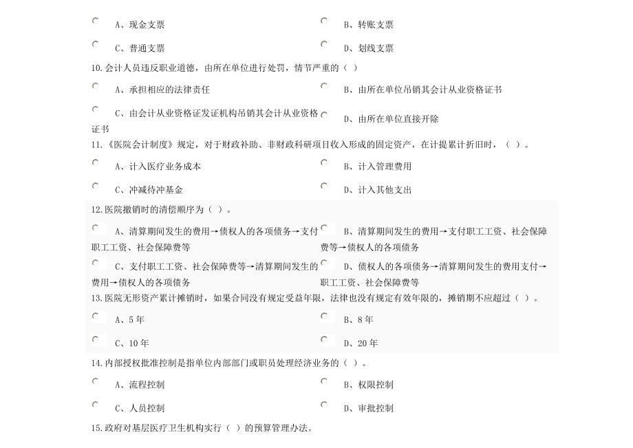 医疗机构会计考题_第5页