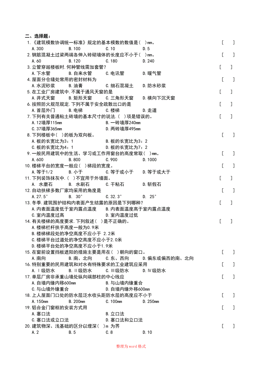 房屋建筑学复习题和参考答案Word版_第2页